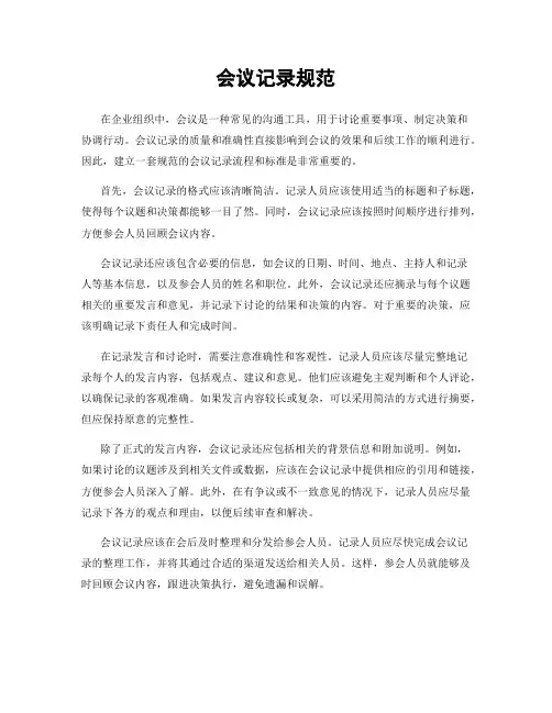 会议记录规范