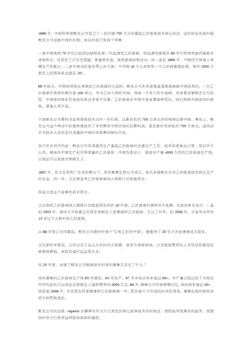 乙肝疫苗是哪个国家给中国的