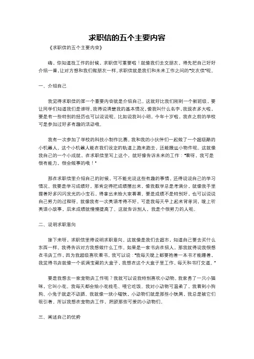 求职信的五个主要内容