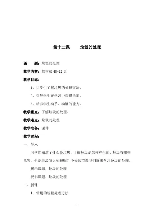 最新四年级综合实践《 第十二课     垃圾的处理》教学设计