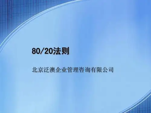 8020法则