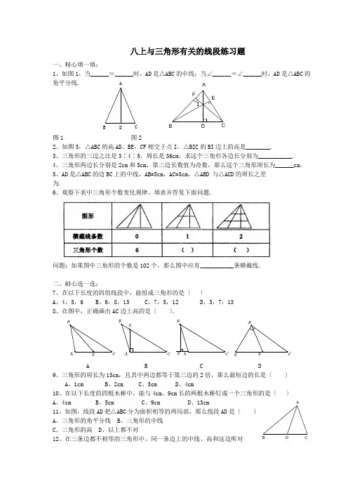 八上与三角形有关的线段练习题