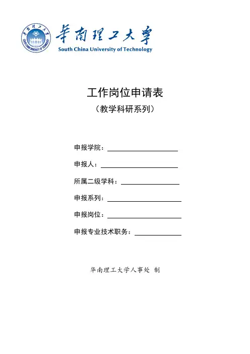 工作岗位申请表