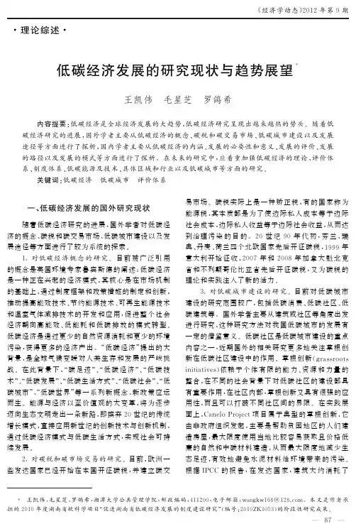 低碳经济发展的研究现状与趋势展望