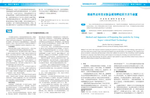超临界流体技术制备微细颗粒的方法及装置