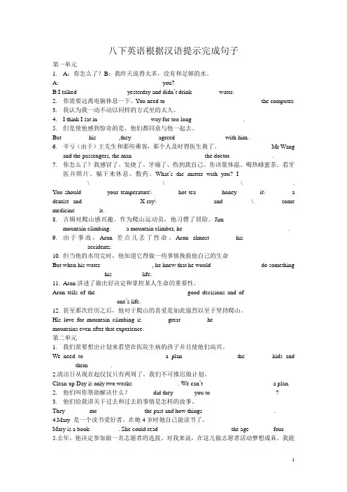 八下英语根据汉语提示完成句子