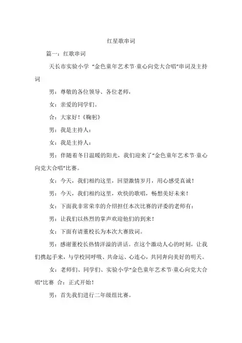 红星歌串词