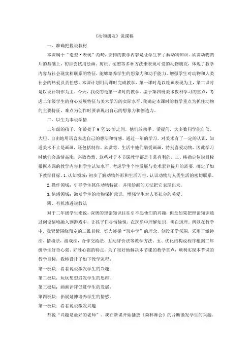 苏教版小学美术二年级下册4动物朋友一word教案