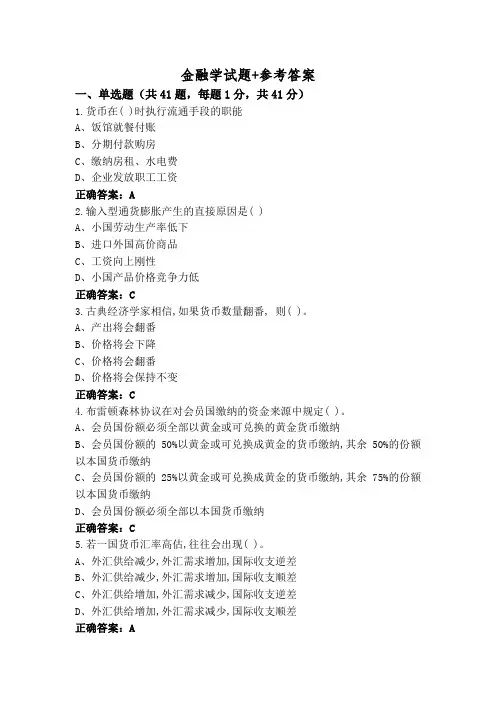 金融学试题+参考答案