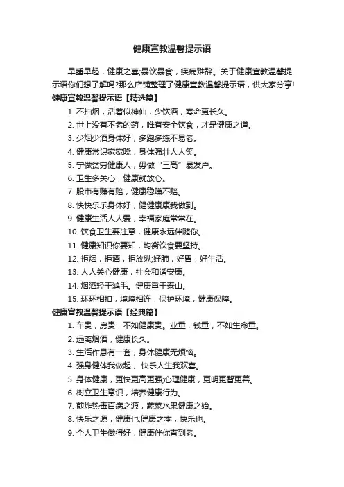 健康宣教温馨提示语