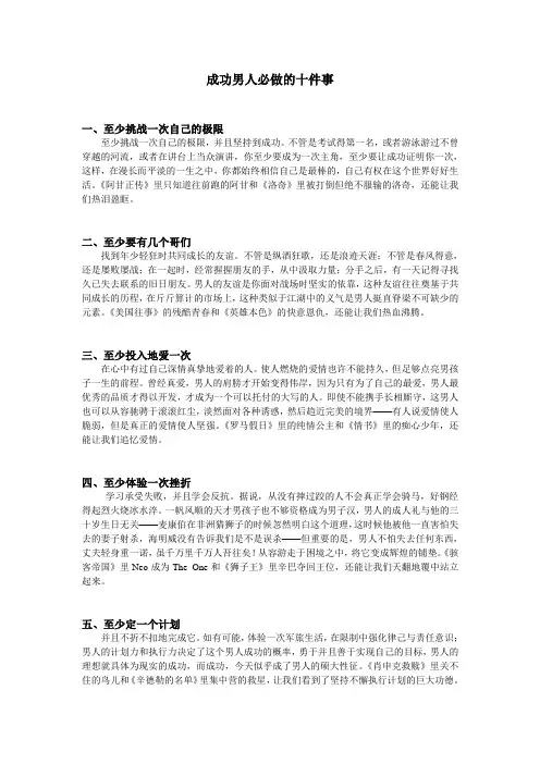 成功男人必做的十件事