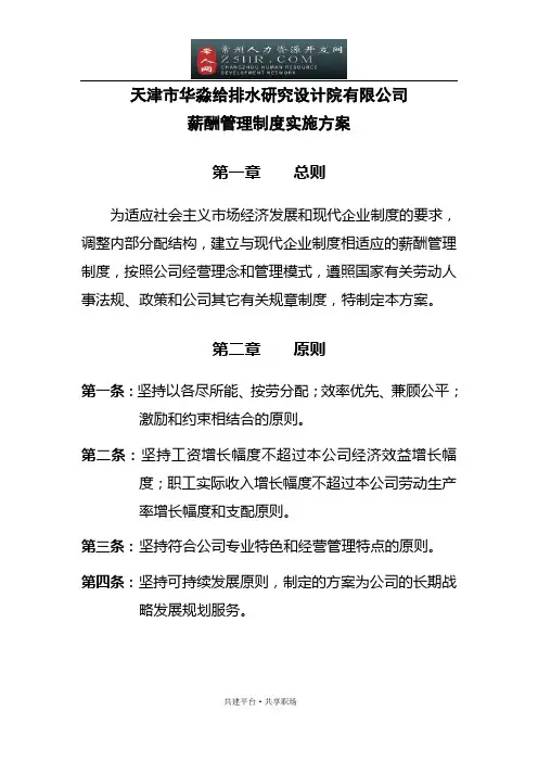 某设计院有限公司薪酬管理制度实施方案