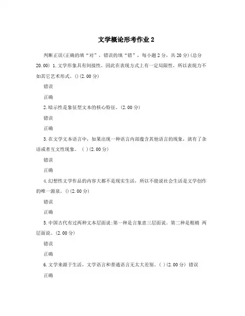文学概论形考作业2