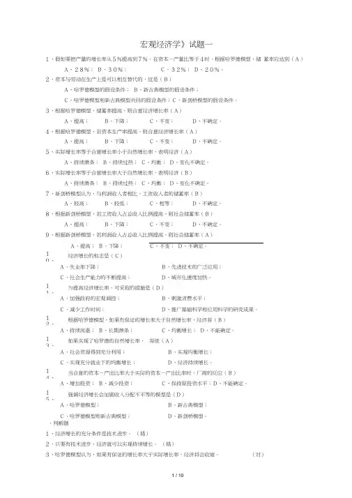 宏观经济学试卷试题题库及答案1
