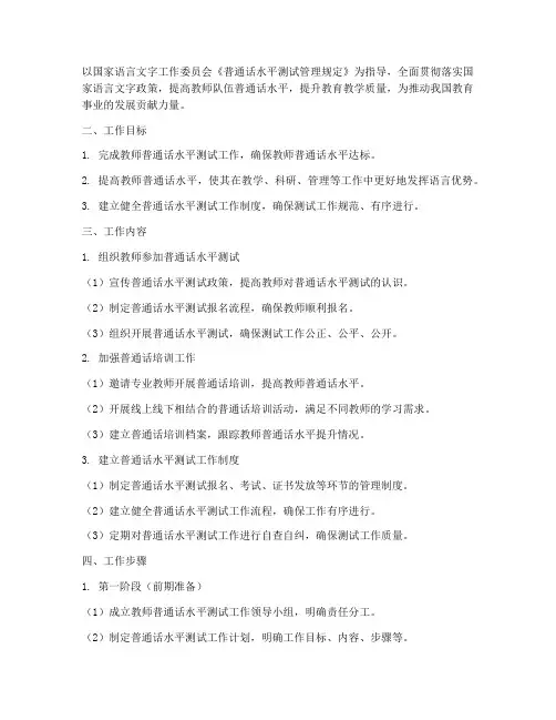 教师普通话测试工作计划