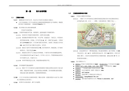 公寓式酒店初步设计说明