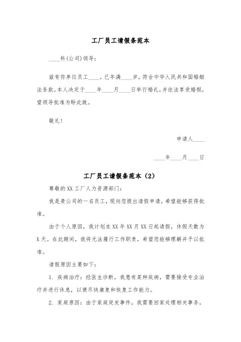 工厂员工请假条范本（2篇）