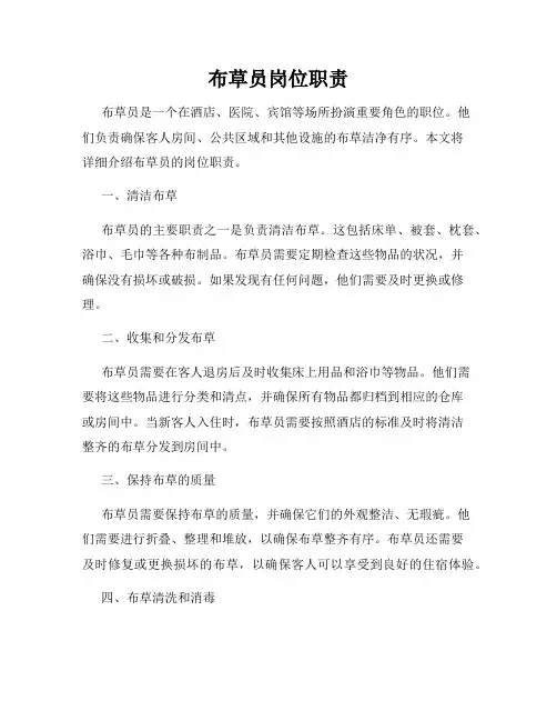 布草员岗位职责