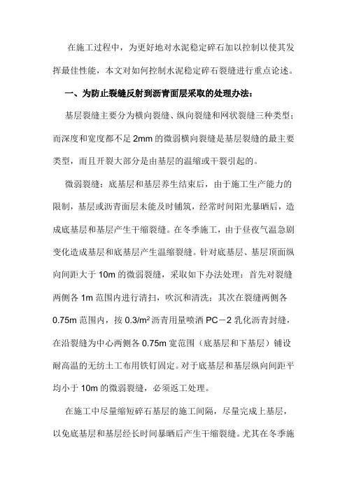 水稳裂缝
