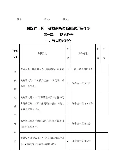 新初级建构筑物消防员技能鉴定操作题