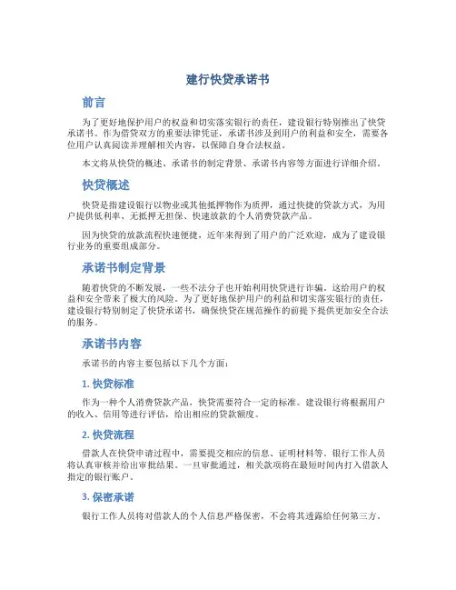 建行快贷承诺书
