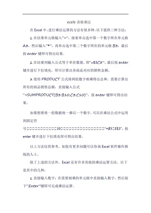 ecele表格乘法
