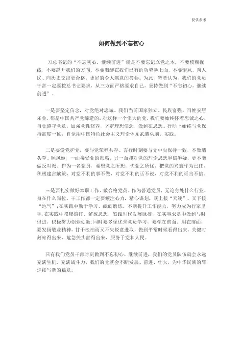 如何做到不忘初心