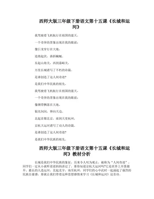 西师大版三年级下册语文第十五课长城和运河