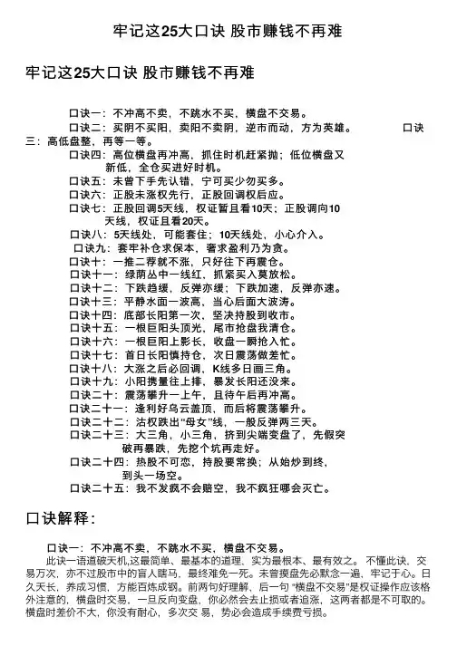 牢记这25大口诀