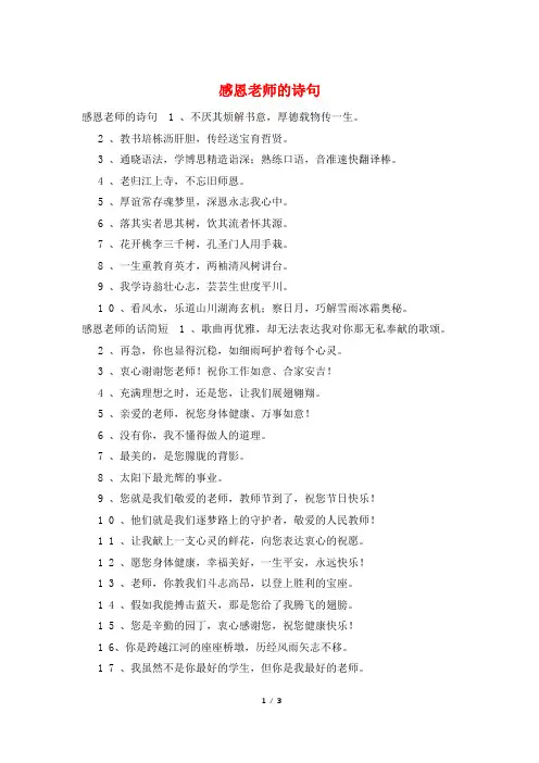 感恩老师的诗句