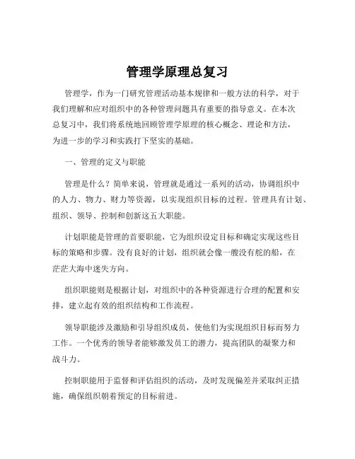管理学原理总复习