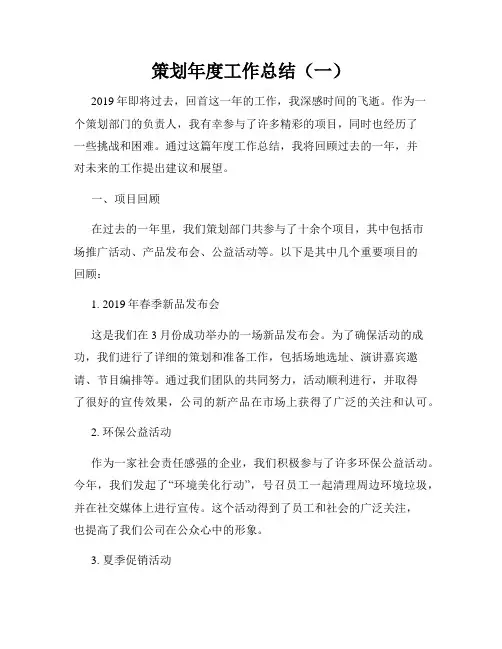 策划年度工作总结(一)