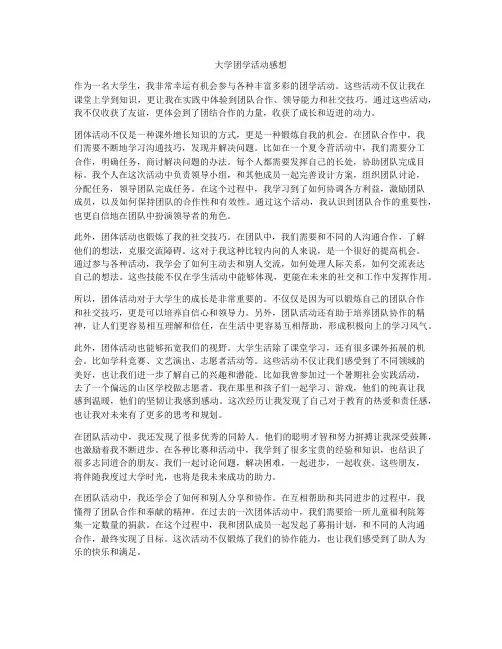 大学团学活动感想