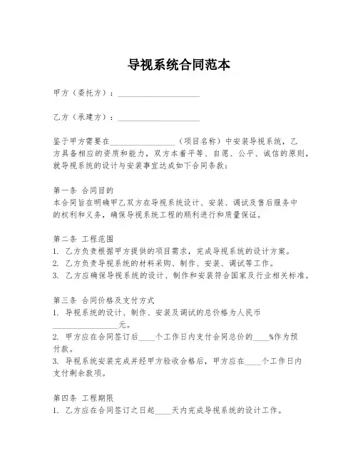 导视系统合同范本