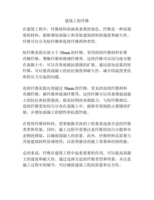 建筑工程纤维
