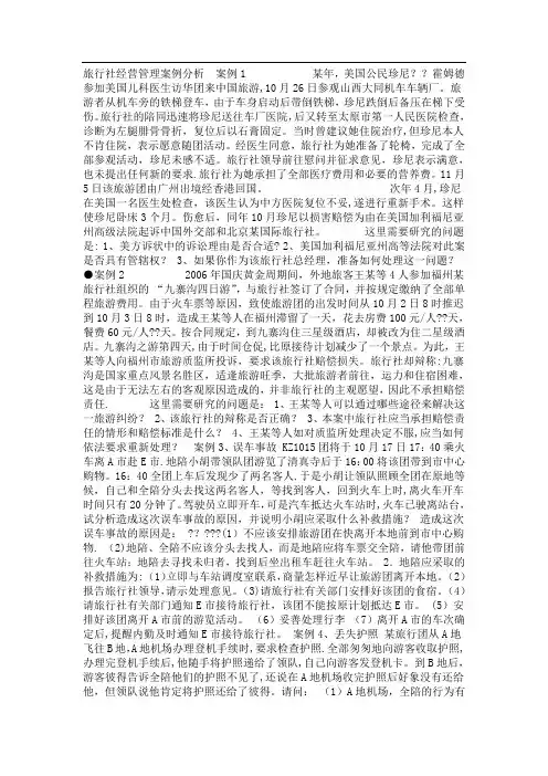 旅行社经营管理案例分析