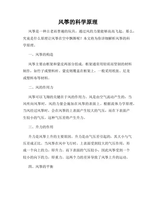 风筝的科学原理