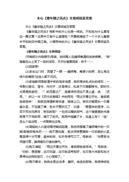 木心《童年随之而去》文章阅读及答案