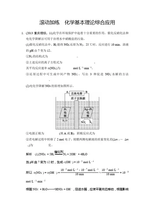 重庆市2015年高考化学二轮复习滚动加练：化学基本理论综合应用 Word版含解析