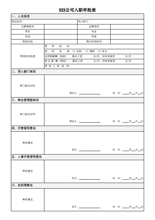 入职审批表