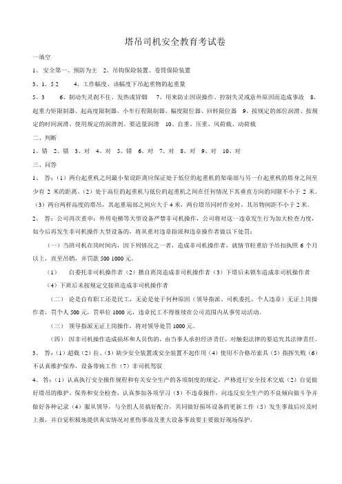塔吊司机安全教育考试卷答案