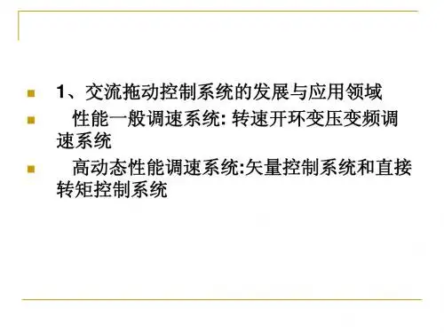 上海大学运动控制2复习p