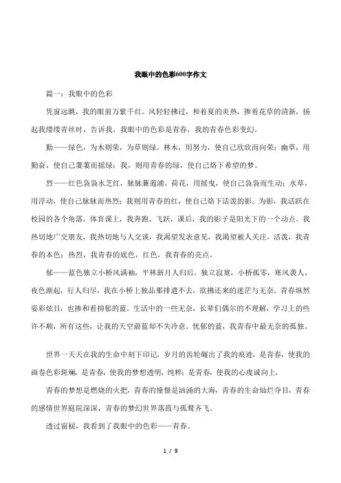 我眼中的色彩600字作文