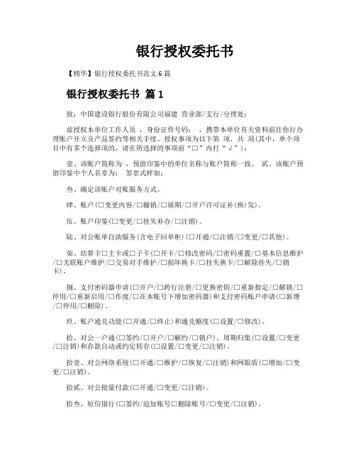 银行授权委托书