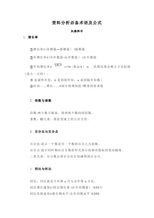 资料分析必备术语及公式