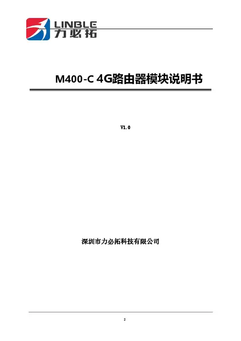M400-C 4G路由器模块说明书