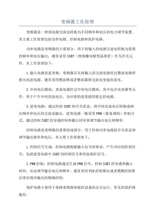 变频器工作原理