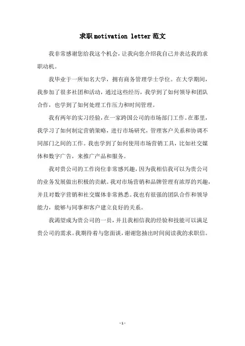 求职motivation letter范文
