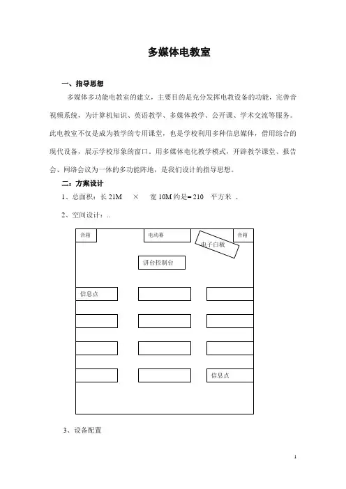 多功能电教室设计方案