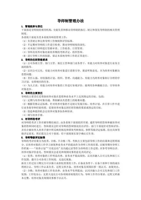 导师制管理办法